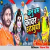 About Chalu Bam Kawar Uthabuyau Song